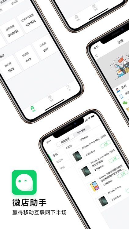 微店助手-微商常备宝典