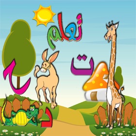 螢幕擷取畫面 (5) ABC Play & Learn Arabic