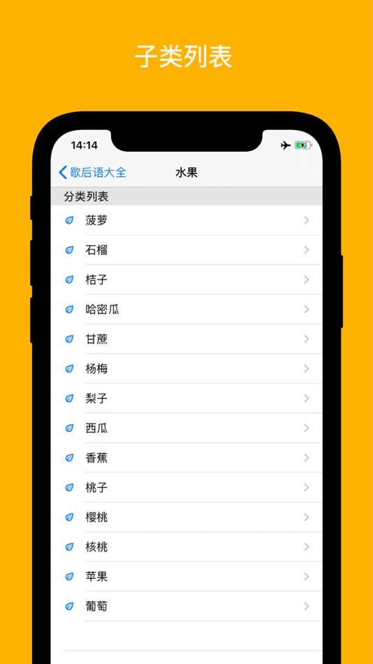 #2. 歇后语大全5000 (iOS) By: 文睿 李