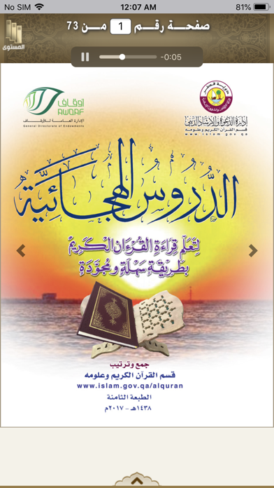 الدروس الهجائية Screenshot