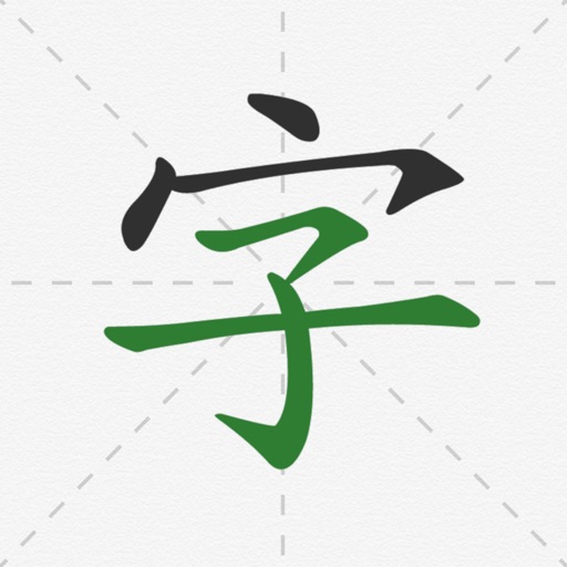 Chinese Hanzi Handwriting