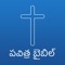 Icon Telugu Bible - HD