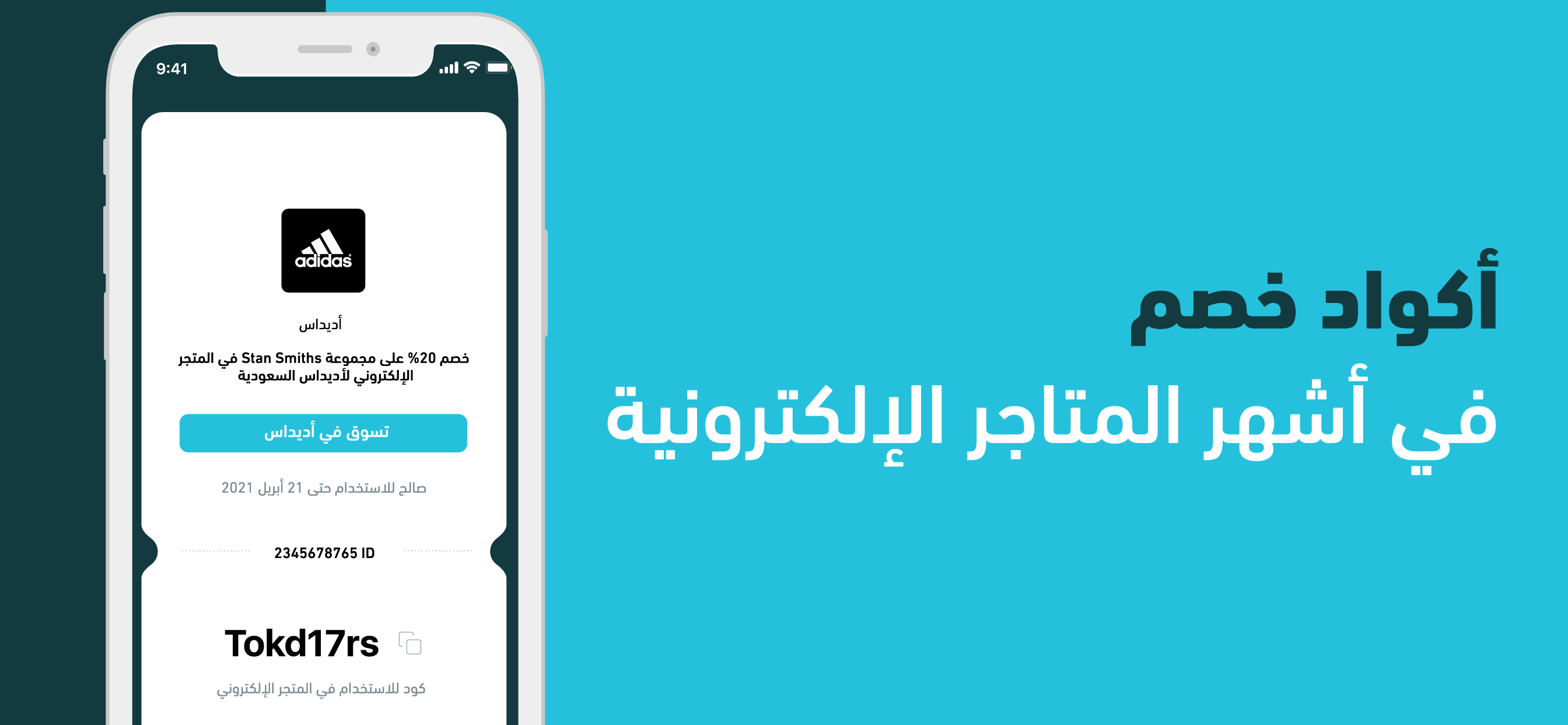 تستاهل | Tistahel