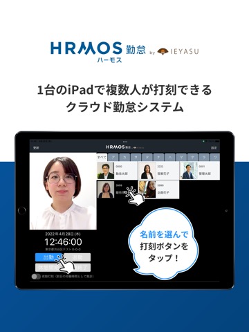 【HRMOS勤怠】共有端末 打刻アプリのおすすめ画像1