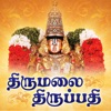 Thirumalai Thirupathi