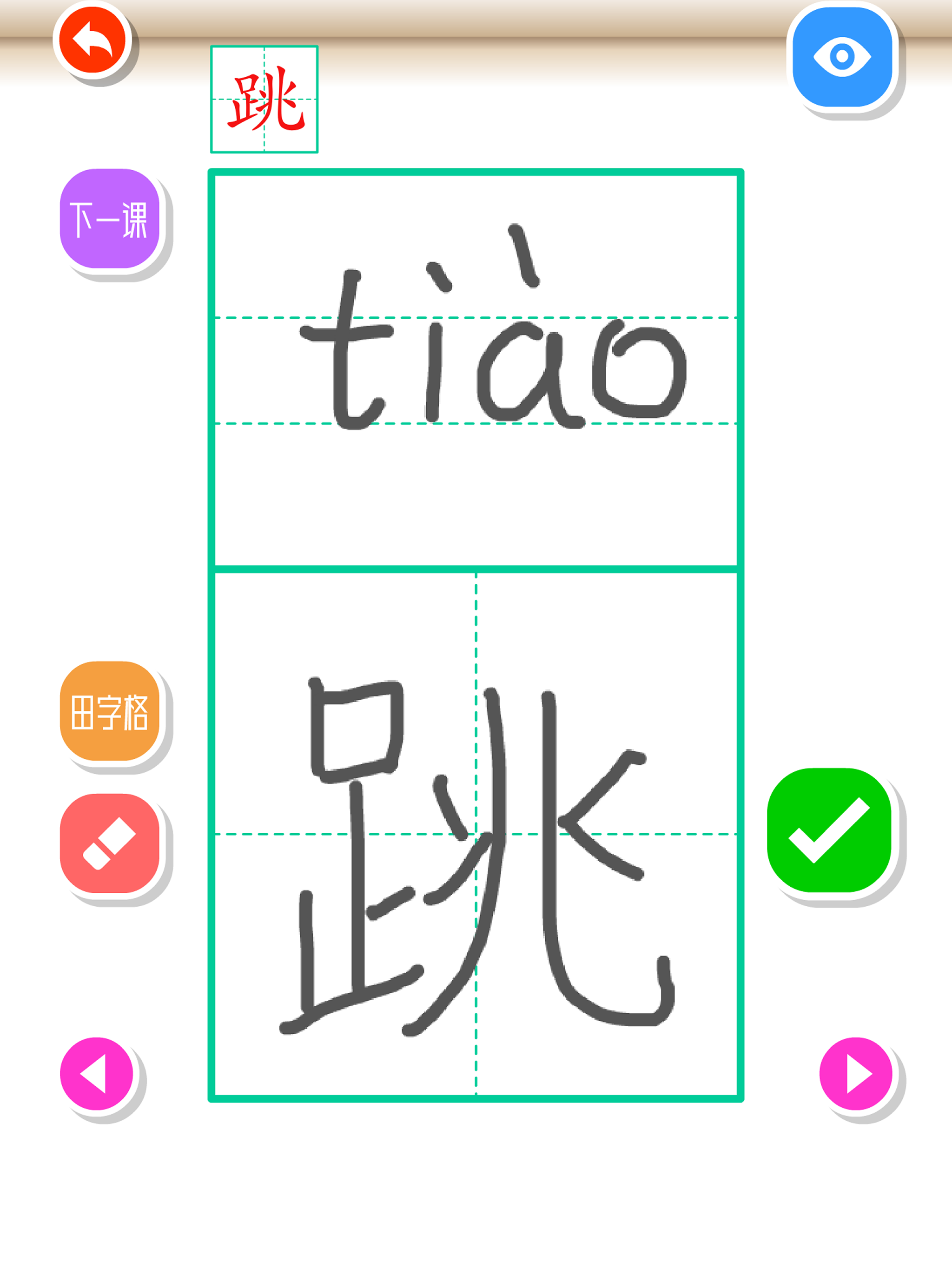 Write Chinese:2nd Grade A