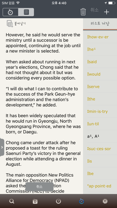 Prime Dictionary E-K/K-E Screenshot