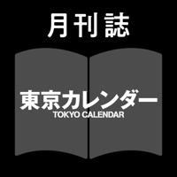 月刊誌 東京カレンダー