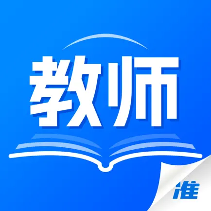 教师资格证题库-教资准题库 Читы