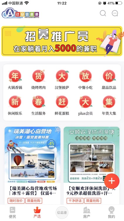 迁安信息港