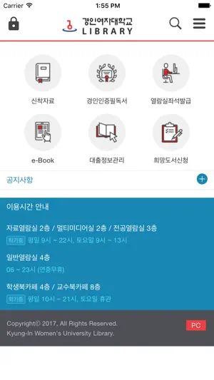 경인여자대학교도서관 screenshot 2