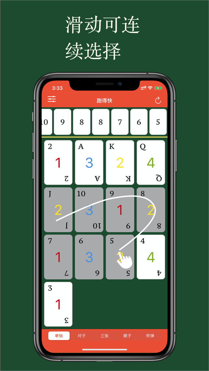 好用记牌器专业版 - 简单好用的斗地主记牌器，手动记牌神器