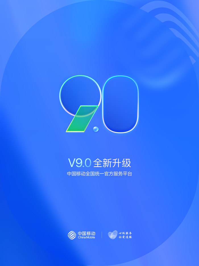 中国移动（手机营业厅）