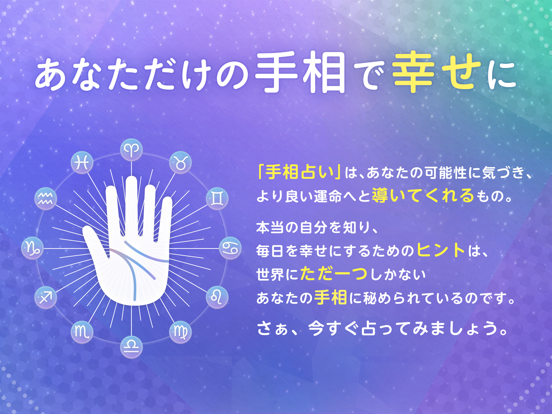 AI手相鑑定Libra カメラで診断する手相占いアプリのおすすめ画像6