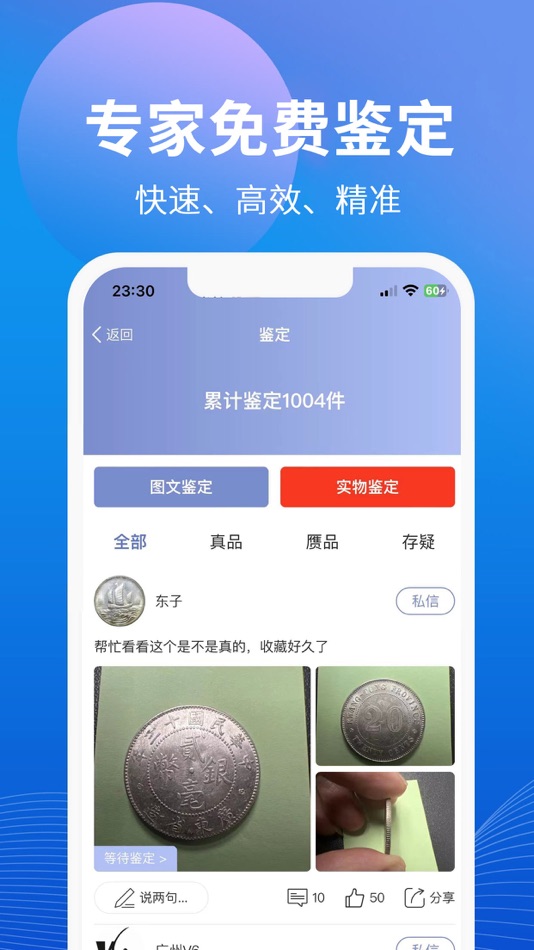 #3. 微云拍-专业的评级币交易平台 (iOS) 由: 广州市微云拍科技有限公司