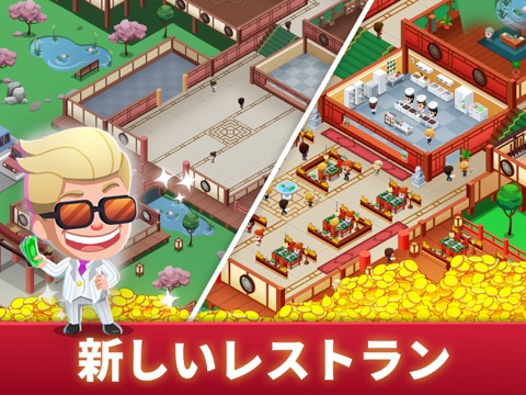 Idle Restaurant Tycoon: Empireのおすすめ画像4