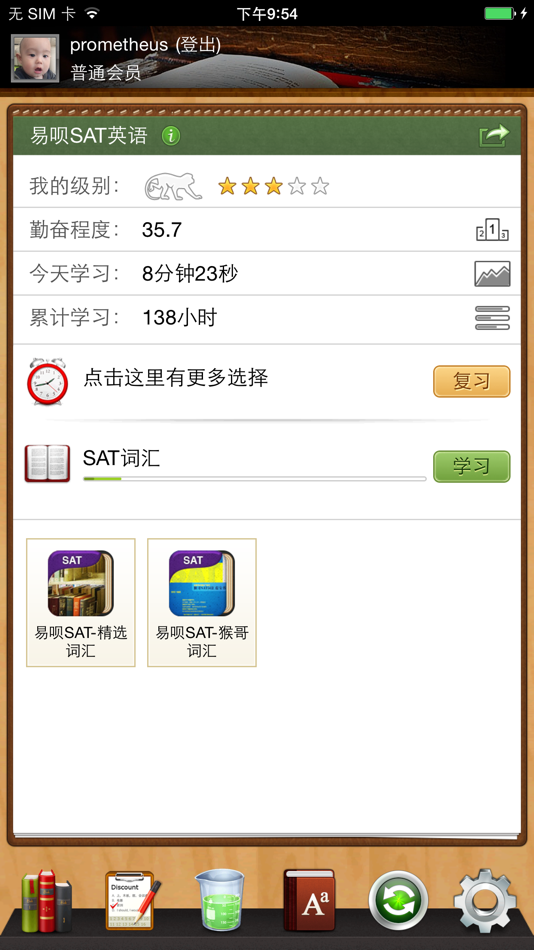 易呗背单词-SAT英语专用版 - 3.9.5 - (iOS)