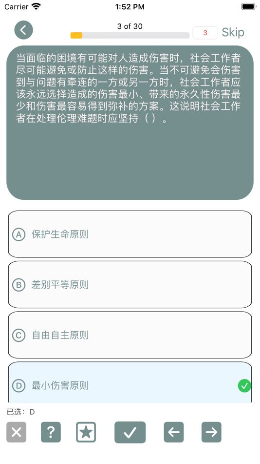 #9. 社会工作者资格考试-中级 (iOS) 由: 正洪 王