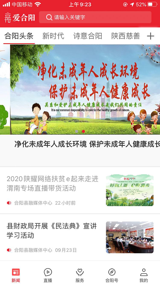 #2. 爱合阳 (iOS) 由: 陕西广电网络传媒(集团)有限公司
