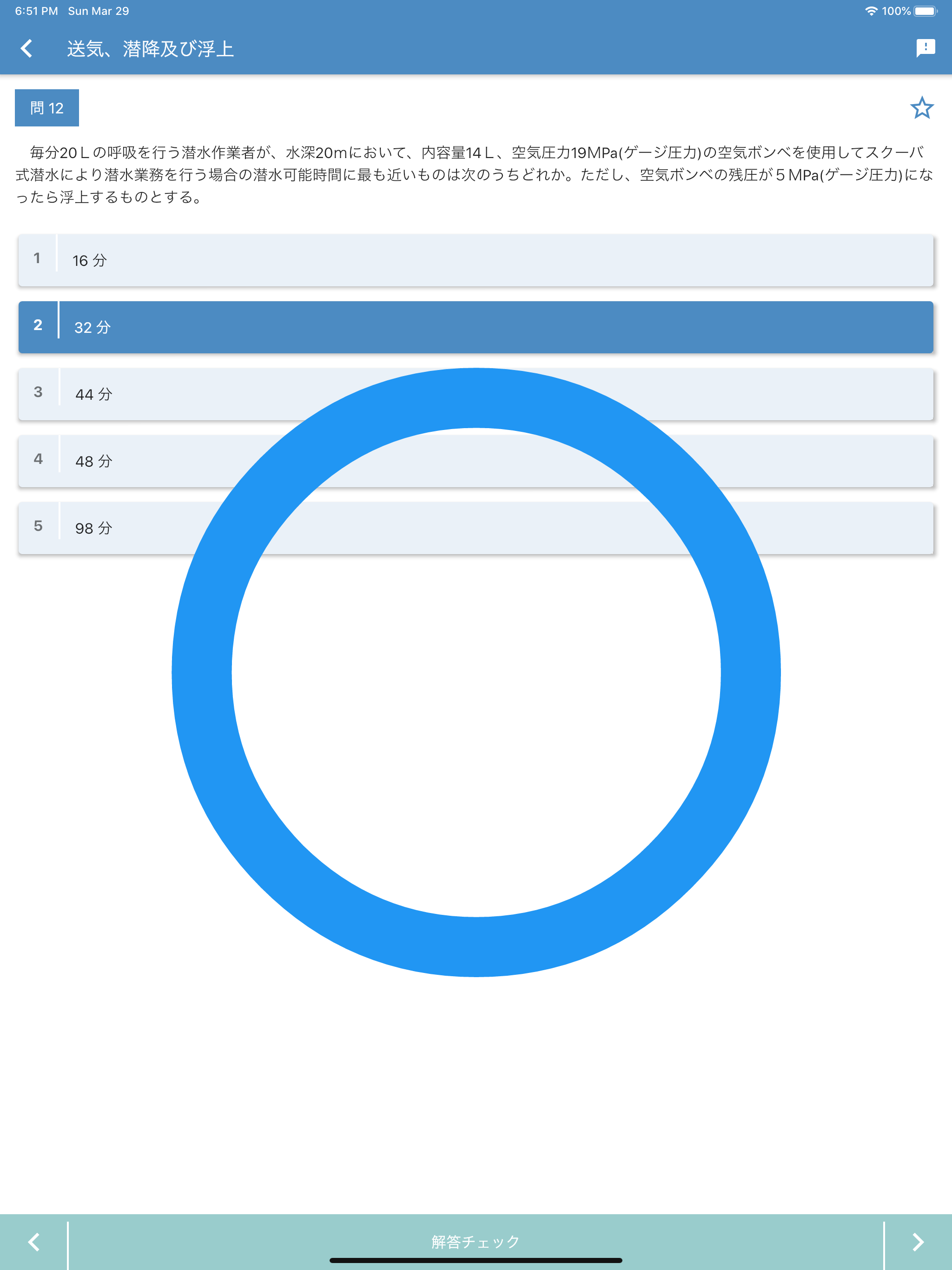 潜水士 2025年10月