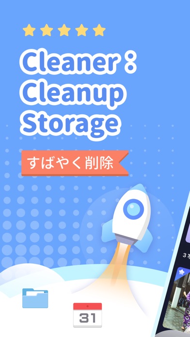 Cleaner：Cleanup Storageのおすすめ画像1