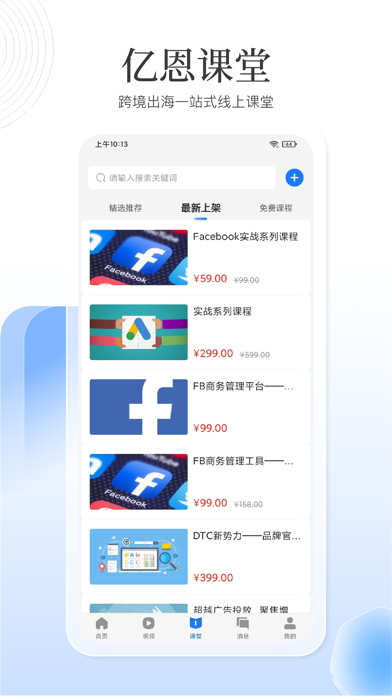 亿恩 Screenshot