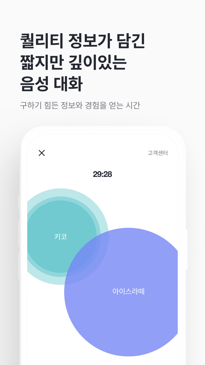 커피챗 - 11 대화로 여는 새로운 커리어 연결