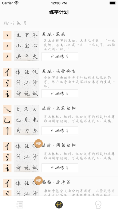 硬笔练字纸-识字认字写字全覆盖
