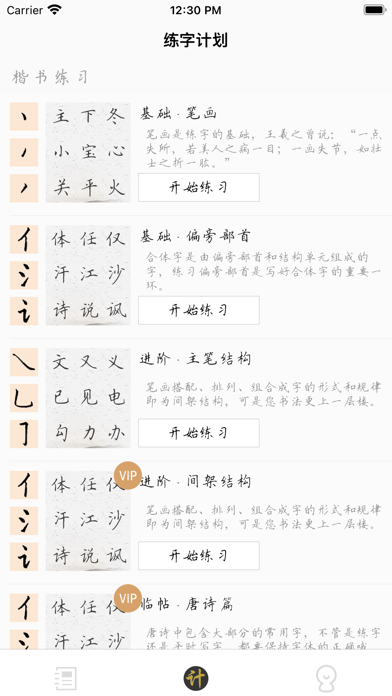 Screenshot 4 of 硬笔练字纸-识字认字写字全覆盖 App