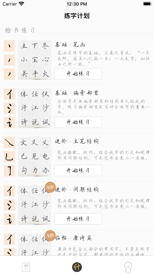 #4. 硬笔练字纸-识字认字写字全覆盖 (iOS) 由: 阳 高