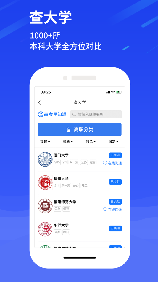 #2. 高考早知道 (iOS) 由: 高考早知道