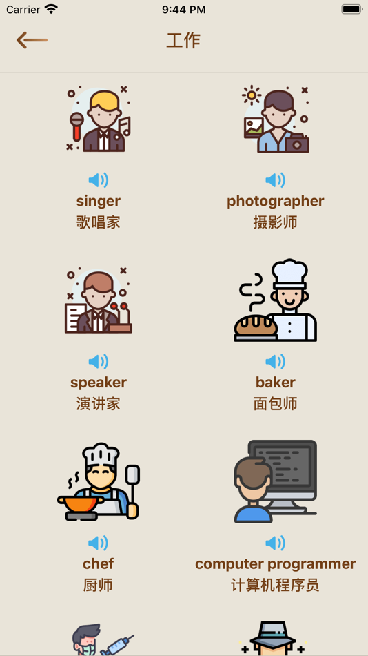 #8. 玩转英语单词 - 撕掉单词语法书 (iOS) Bởi: 汉斌 李
