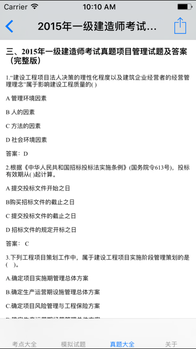 Screenshot #3 pour 一级注册建筑师考试大全