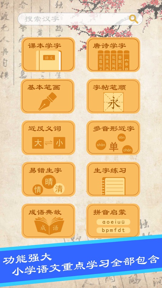 #1. 宝宝学写字硬笔书法-小学生字典词典工具 (iOS) Podle: 森 袁
