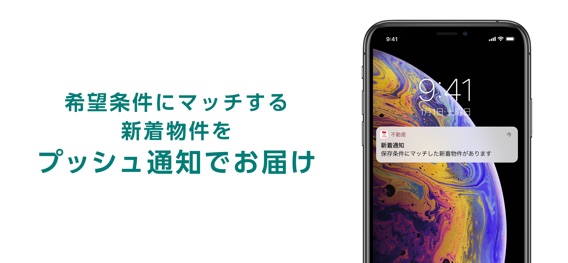 Yahoo!不動産のおすすめ画像7