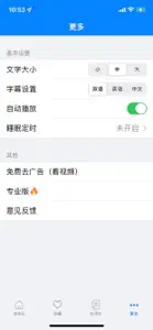 老友记精校版-学英语口语英语听力入门 screenshot #6 for iPhone