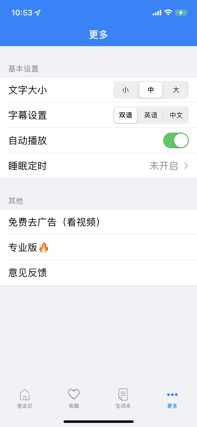 老友记精校版-学英语口语英语听力入门
