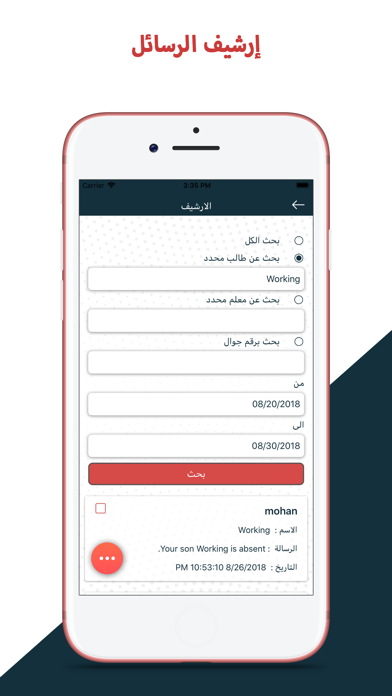 نور المدارس الشبكي iPhone screenshot