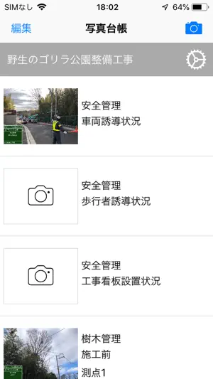 台帳カメラ screenshot 1