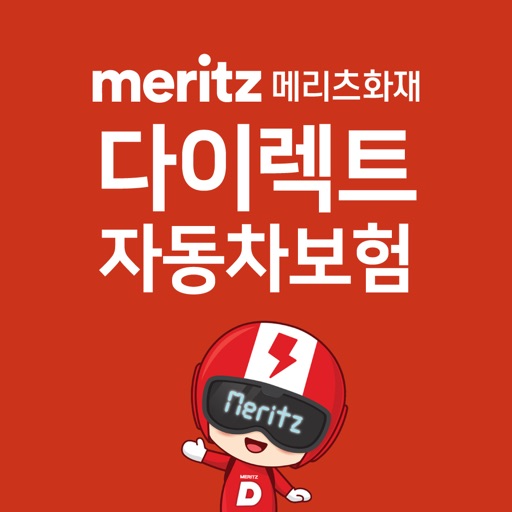 메리츠화재 다이렉트 자동차보험 메리츠 다이렉트 계산