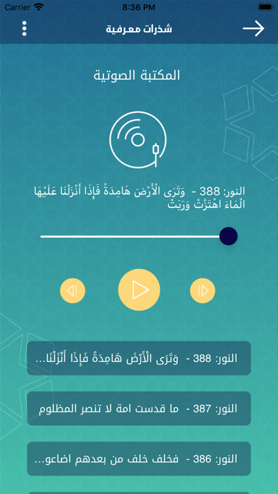 شذرات معرفية Screenshot
