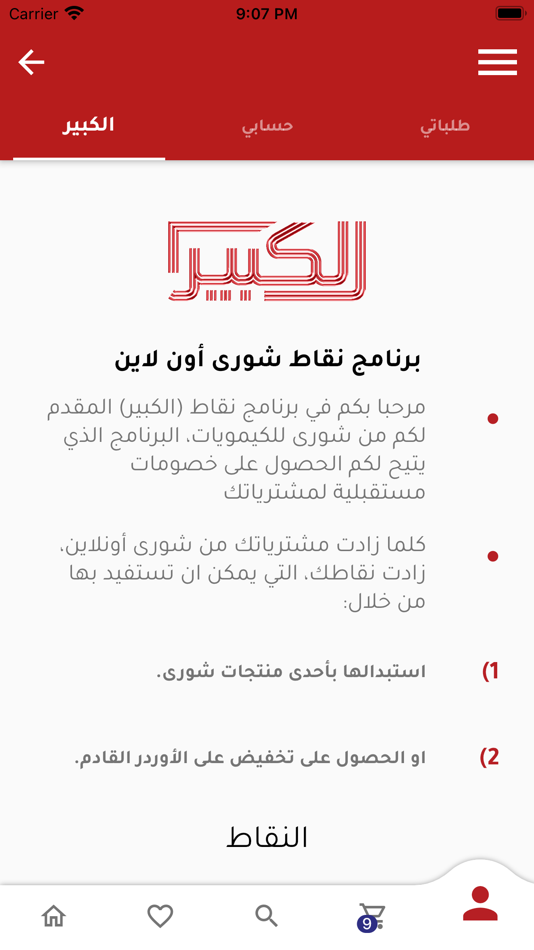 #5. شورى أونلاين (iOS) By: Shoura Chemicals