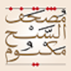 eQuran Moshaf AlSheikh Maktoum - Islamic Affairs & Charitable Activities Department – Dubai Government