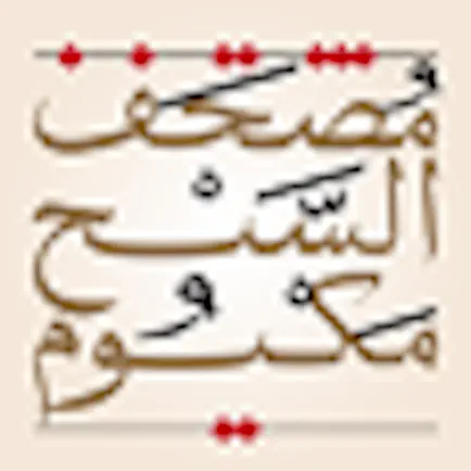 eQuran Moshaf AlSheikh Maktoum Читы