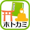 ホトカミ - 神社お寺・御朱印の参拝記録SNSアプリ icon