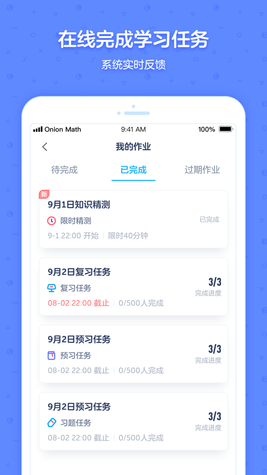 #2. 洋葱学园合作校版 (iOS) 由: Guanghe