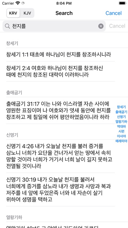 Korean-English Audio Bible screenshot-4
