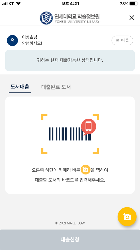 #3. 연세대학교 도서관 모바일 대출 (iOS) 由: SUNGHO LEE