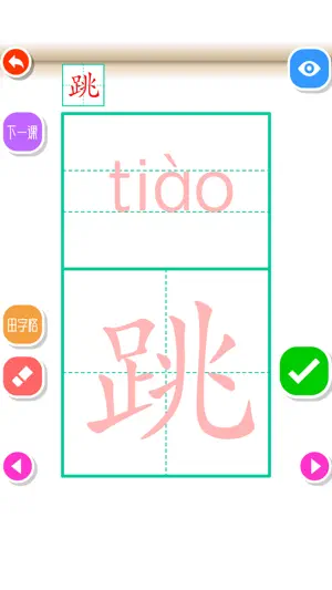 Write Chinese:2nd Grade A screenshot 2