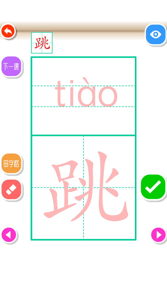 #2. Write Chinese:2nd Grade A (iOS) 由: 向军 贾